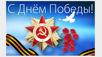 "ДЕНЬ ПОБЕДЫ!!!" "ДЕНЬ ПОБЕДЫ!!!".